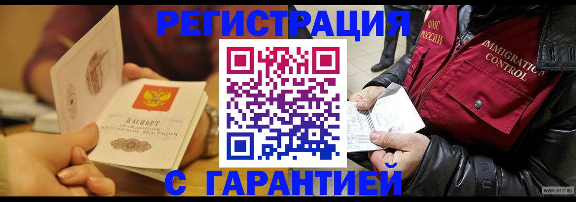 временная регистрация гарантия в Касли